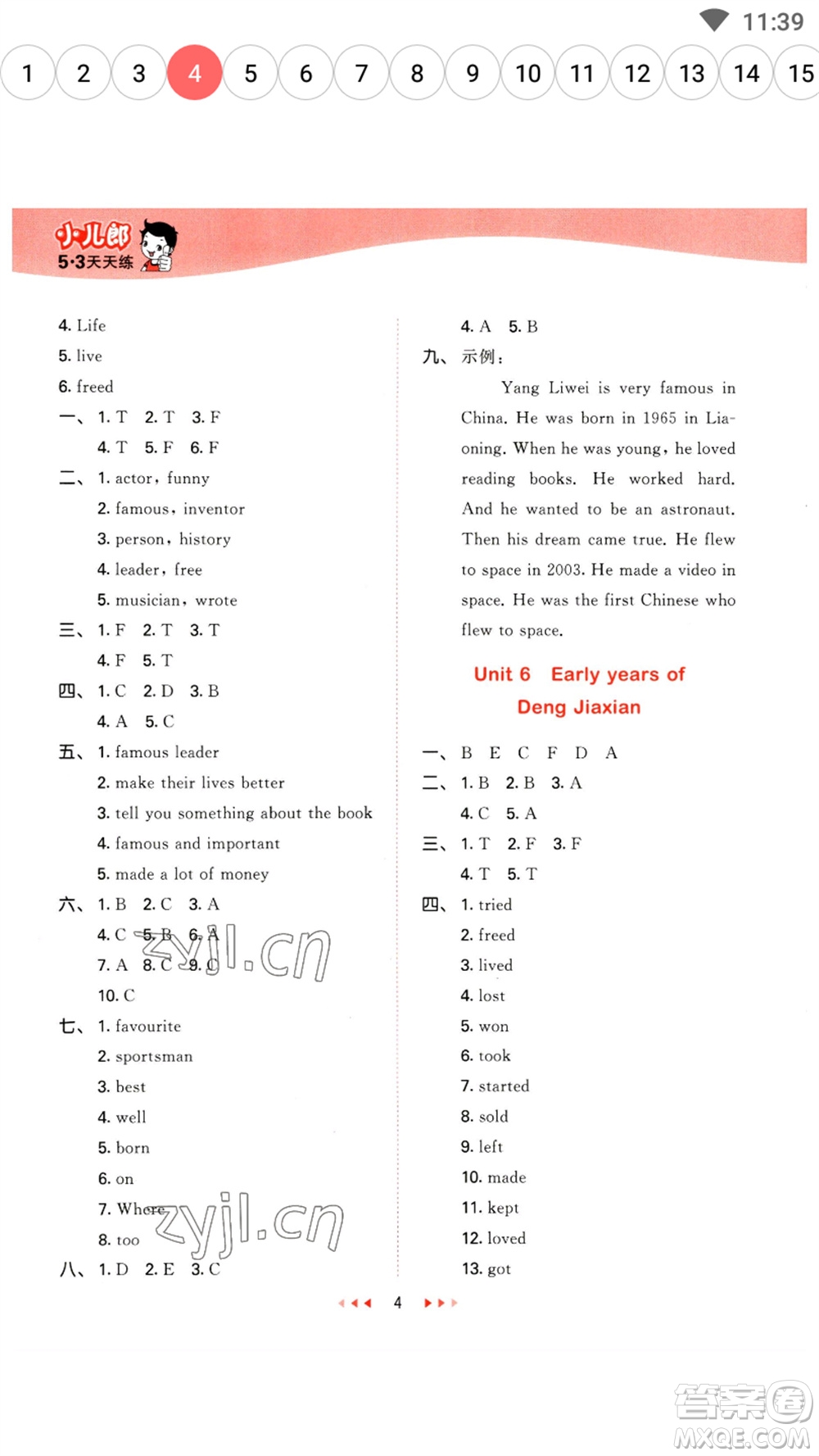 教育科學(xué)出版社2023春季53天天練六年級英語下冊教科版廣州專版參考答案