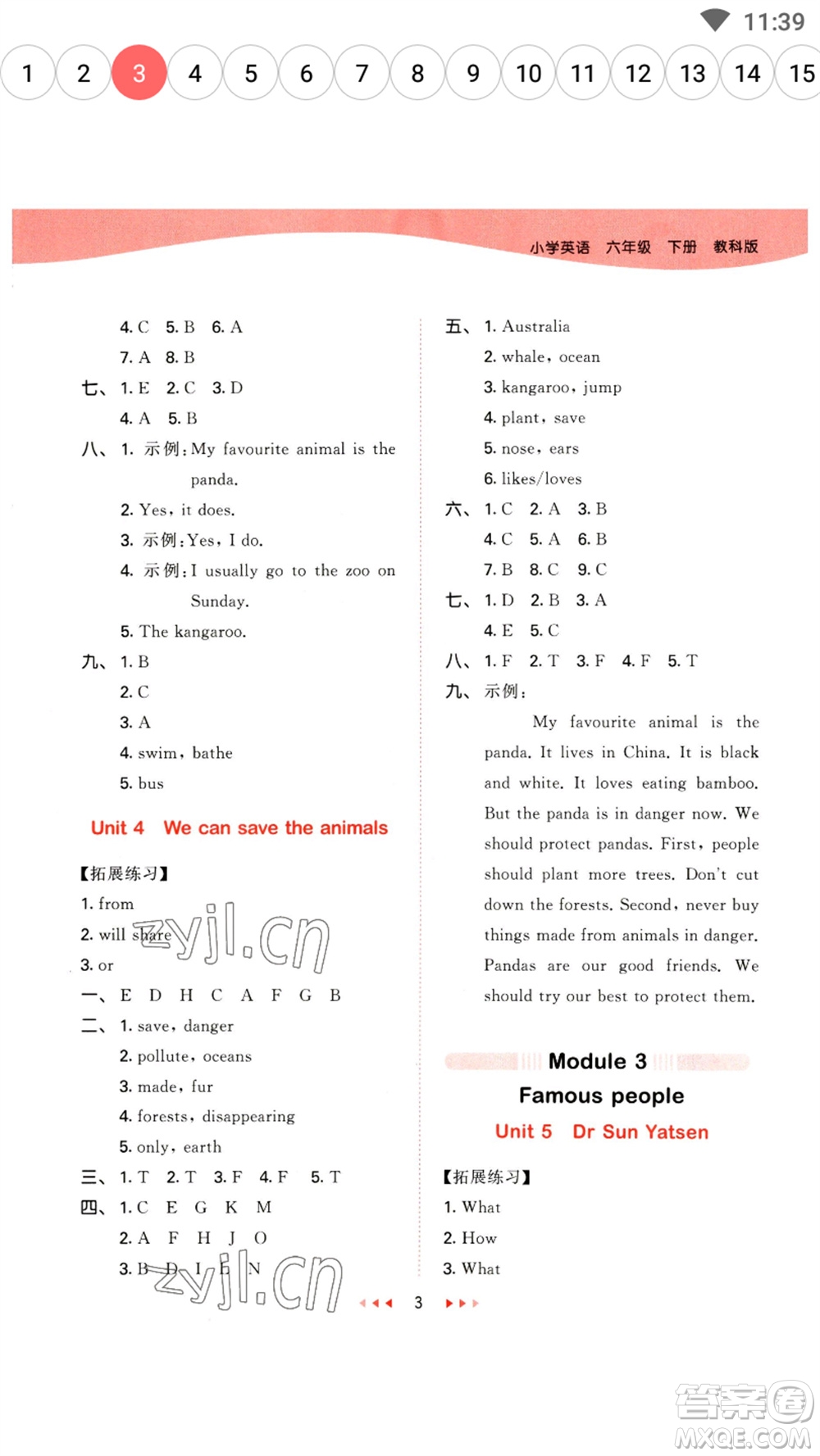 教育科學(xué)出版社2023春季53天天練六年級英語下冊教科版廣州專版參考答案