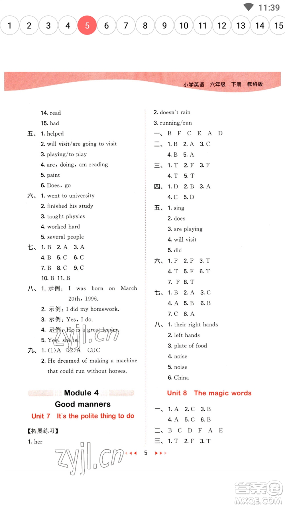 教育科學(xué)出版社2023春季53天天練六年級英語下冊教科版廣州專版參考答案