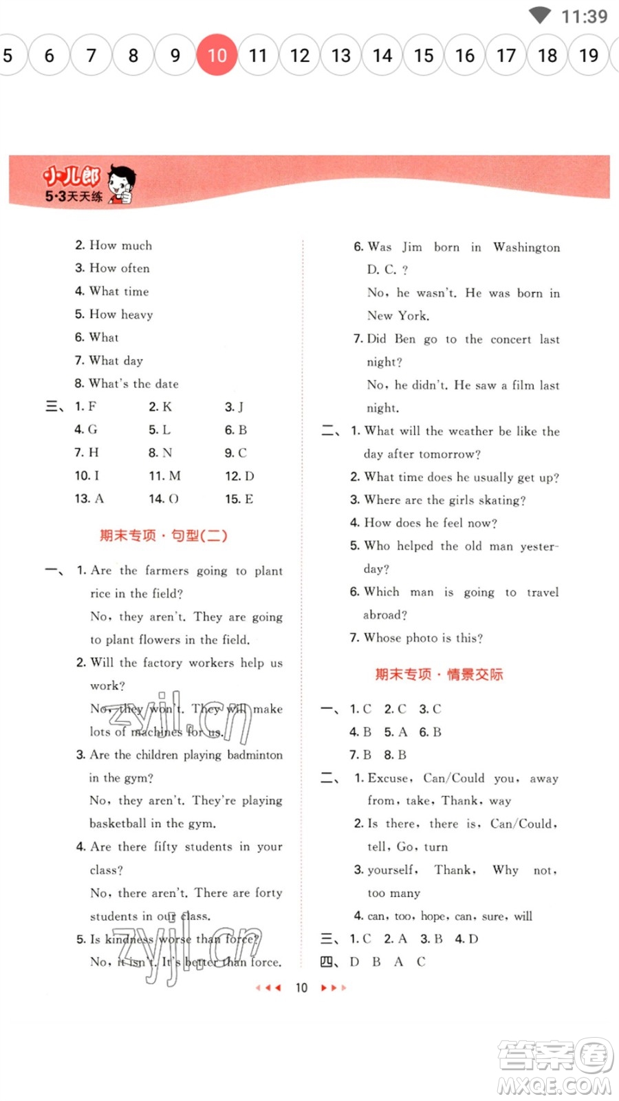 教育科學(xué)出版社2023春季53天天練六年級英語下冊教科版廣州專版參考答案