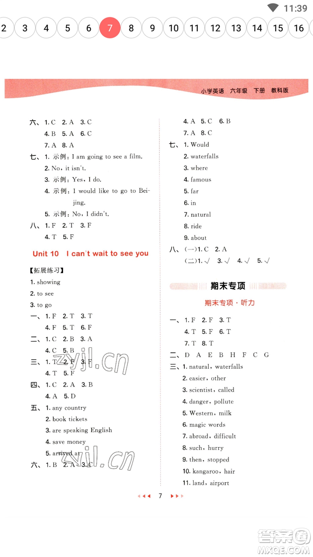 教育科學(xué)出版社2023春季53天天練六年級英語下冊教科版廣州專版參考答案