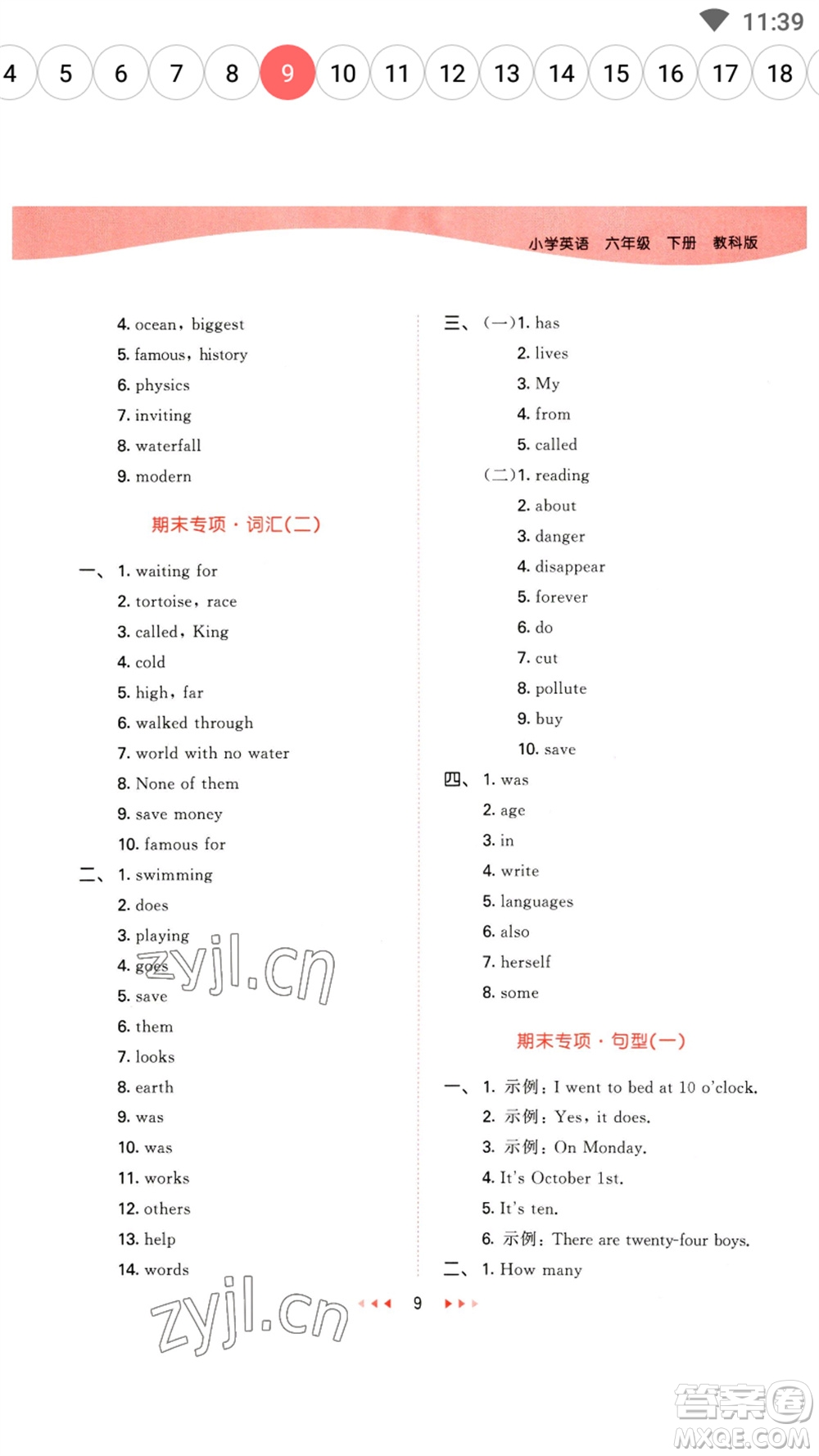 教育科學(xué)出版社2023春季53天天練六年級英語下冊教科版廣州專版參考答案