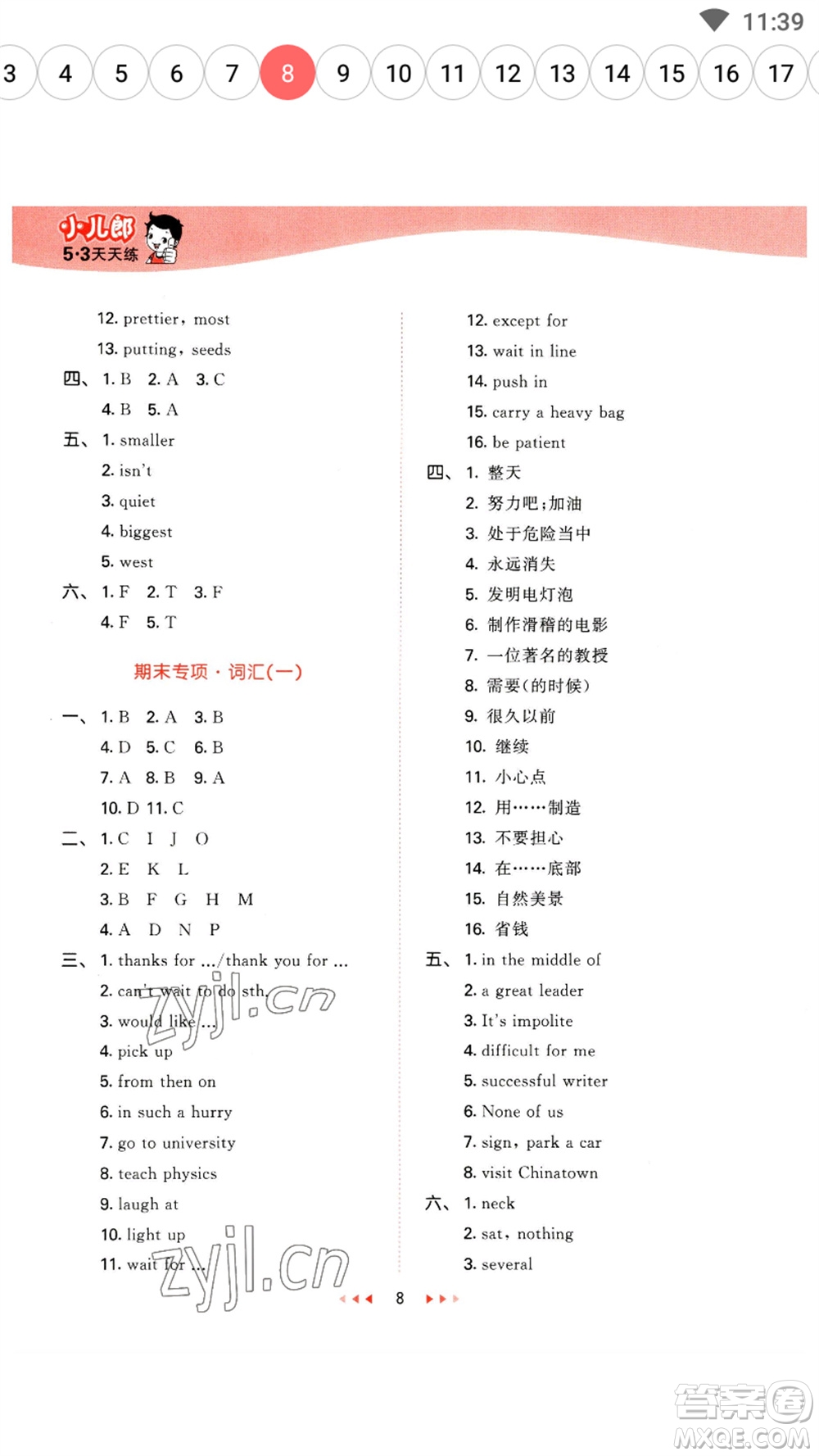 教育科學(xué)出版社2023春季53天天練六年級英語下冊教科版廣州專版參考答案