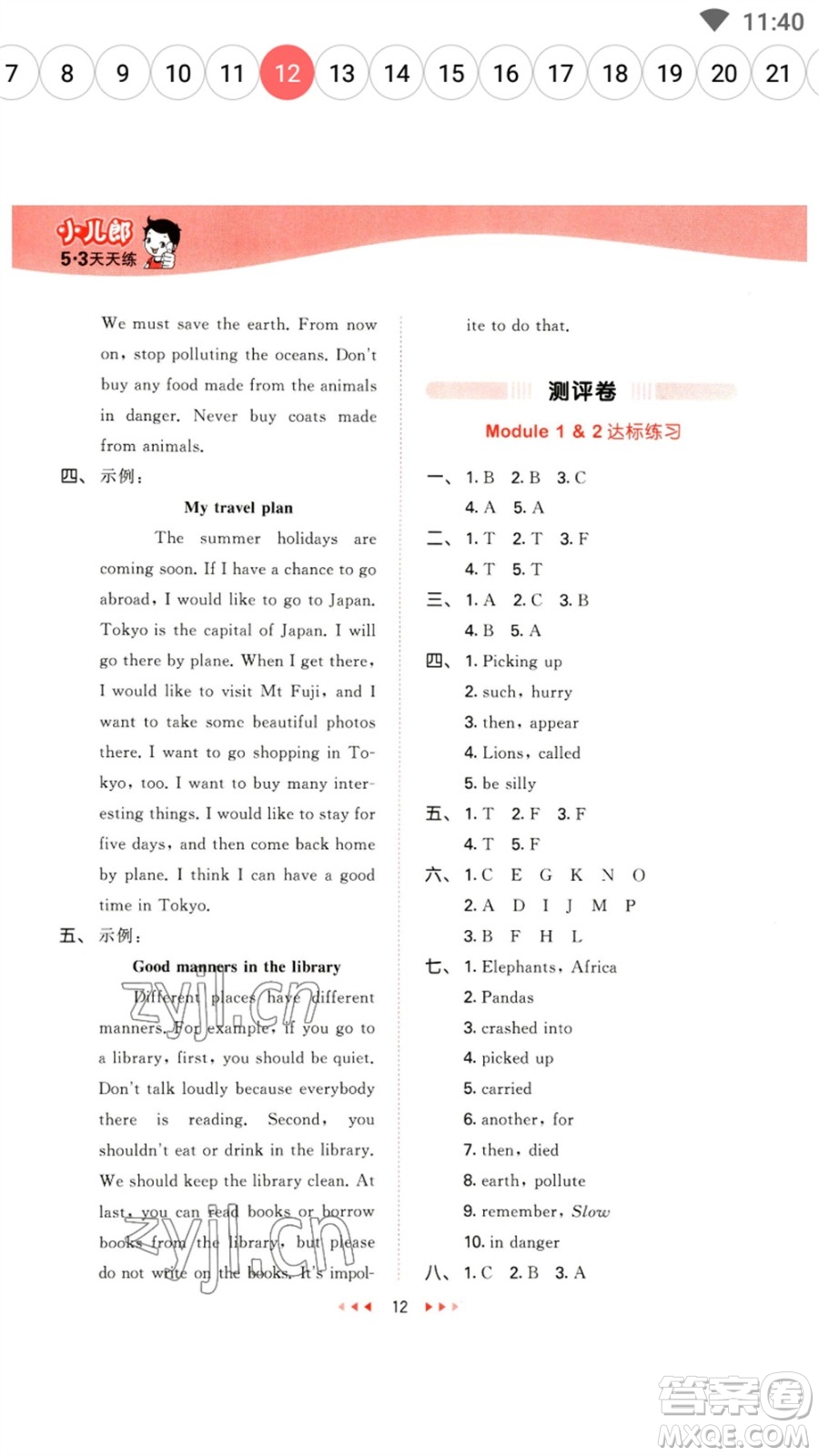 教育科學(xué)出版社2023春季53天天練六年級英語下冊教科版廣州專版參考答案
