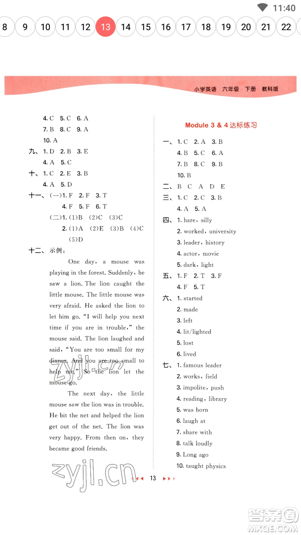 教育科學(xué)出版社2023春季53天天練六年級英語下冊教科版廣州專版參考答案