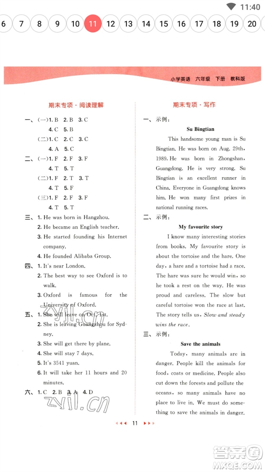 教育科學(xué)出版社2023春季53天天練六年級英語下冊教科版廣州專版參考答案