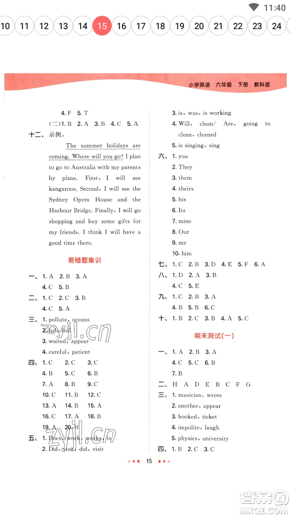 教育科學(xué)出版社2023春季53天天練六年級英語下冊教科版廣州專版參考答案