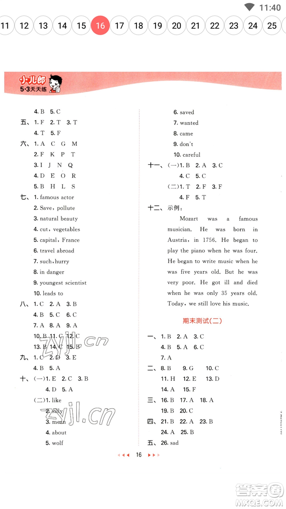 教育科學(xué)出版社2023春季53天天練六年級英語下冊教科版廣州專版參考答案