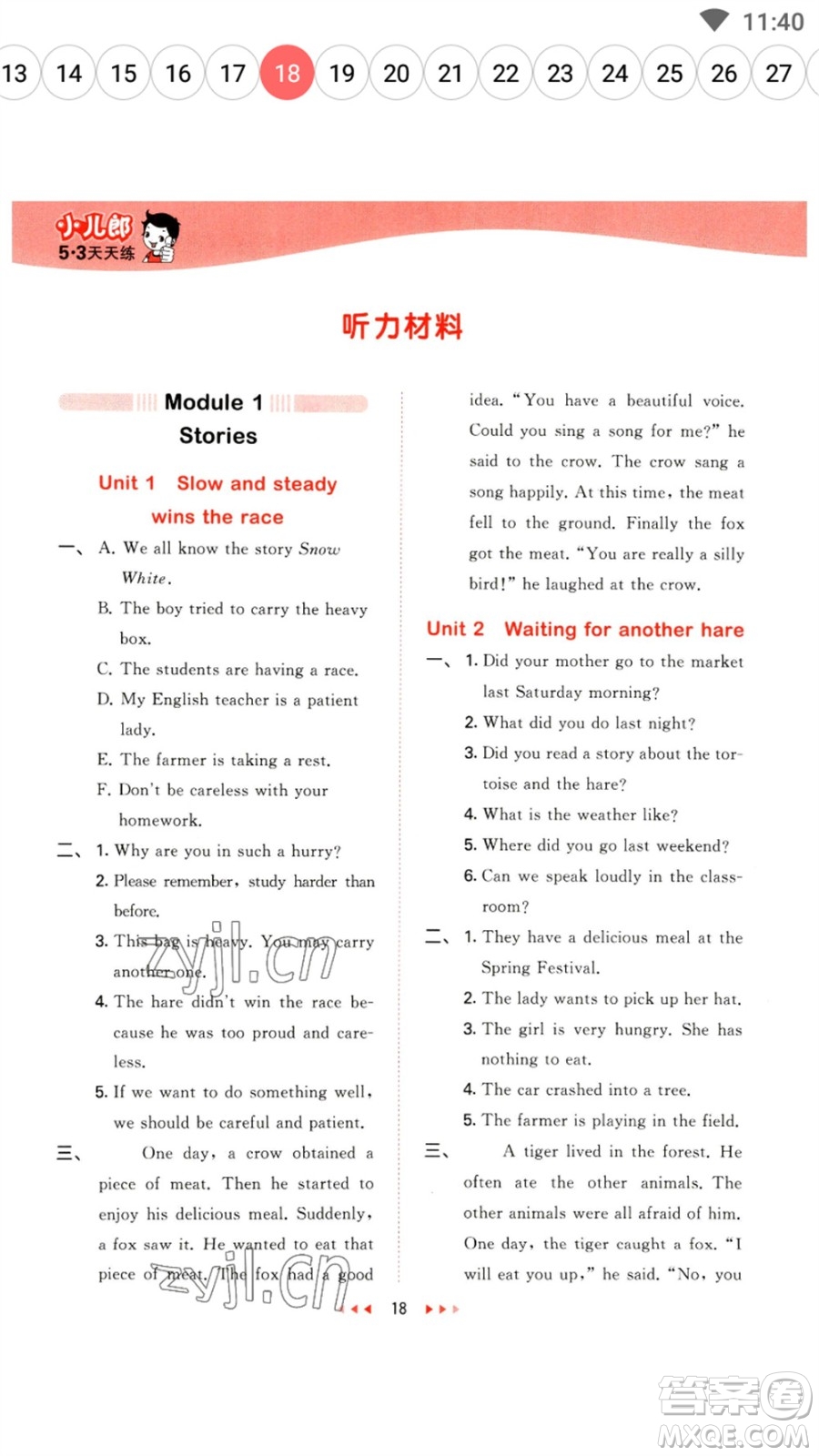 教育科學(xué)出版社2023春季53天天練六年級英語下冊教科版廣州專版參考答案