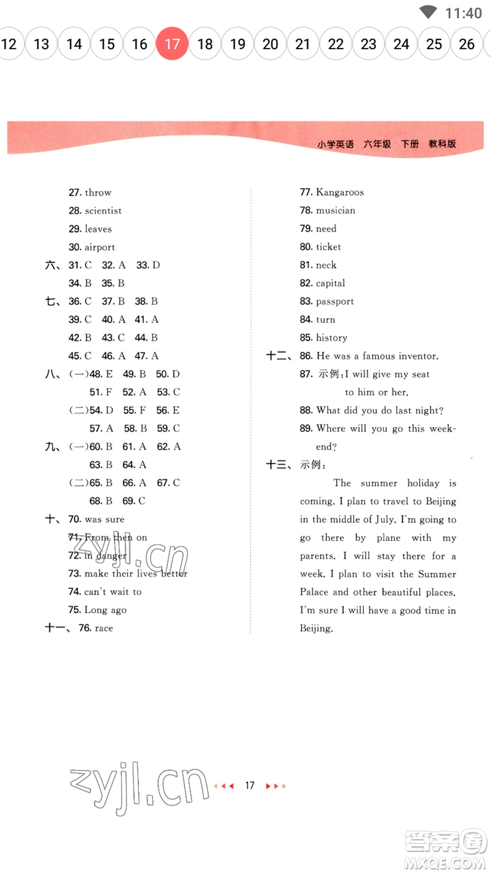 教育科學(xué)出版社2023春季53天天練六年級英語下冊教科版廣州專版參考答案