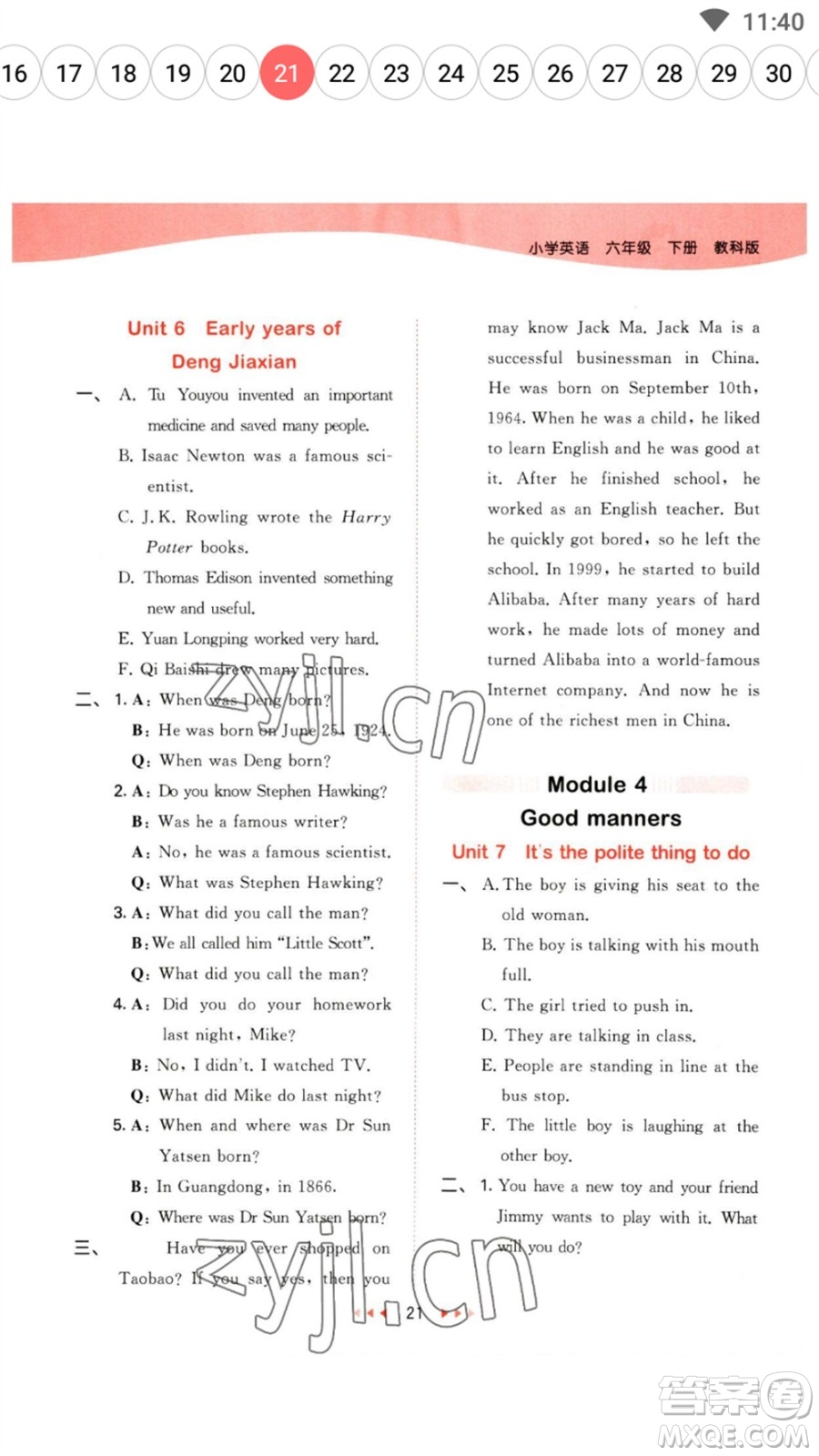 教育科學(xué)出版社2023春季53天天練六年級英語下冊教科版廣州專版參考答案
