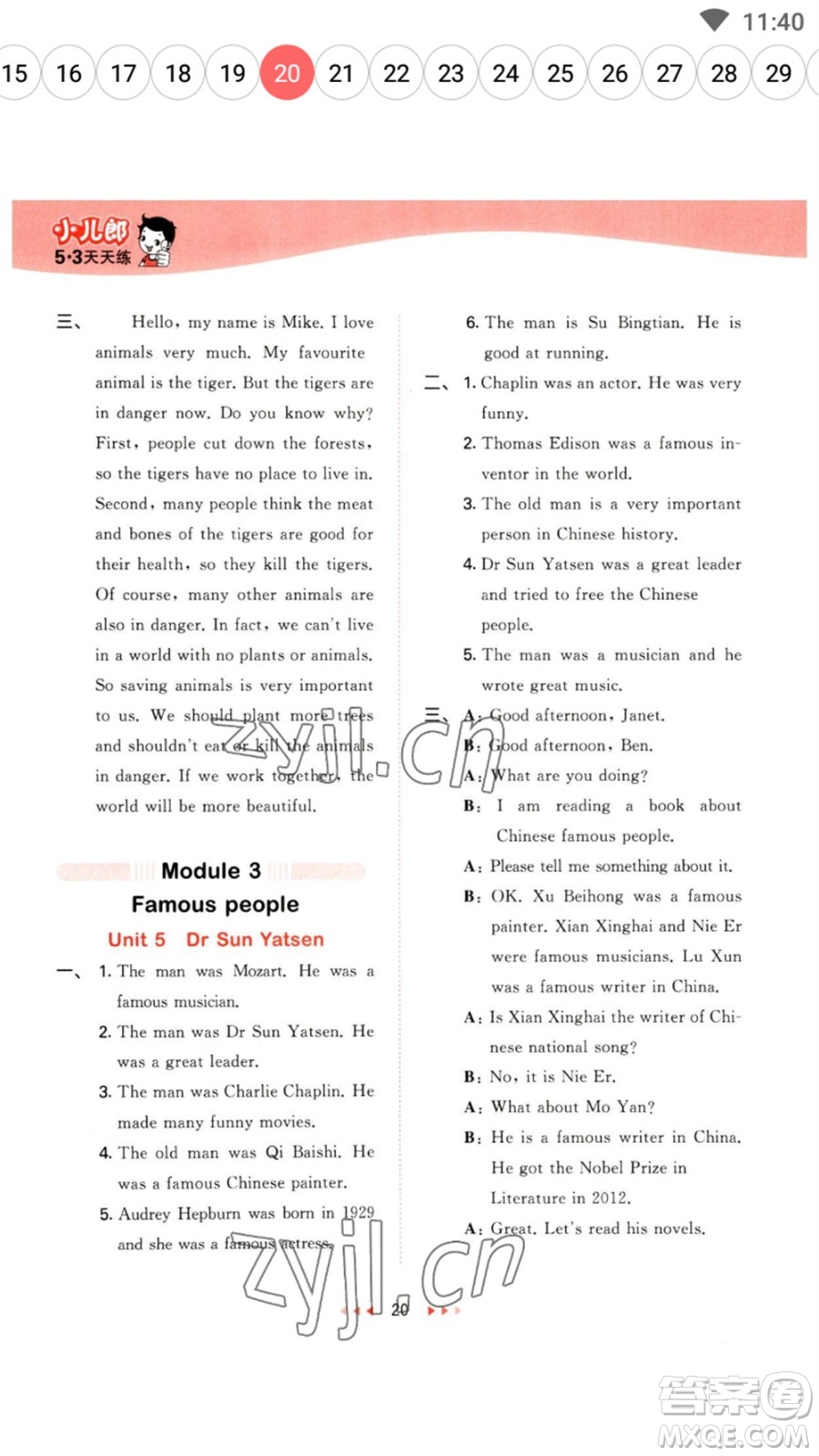 教育科學(xué)出版社2023春季53天天練六年級英語下冊教科版廣州專版參考答案