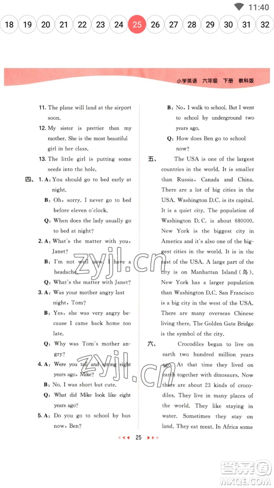 教育科學(xué)出版社2023春季53天天練六年級英語下冊教科版廣州專版參考答案