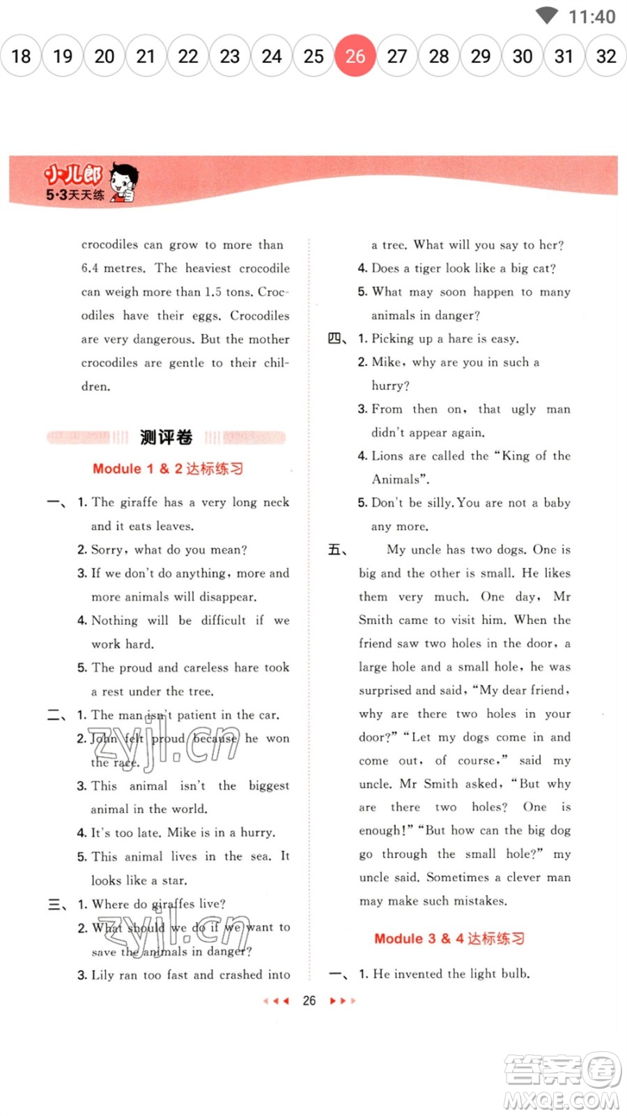 教育科學(xué)出版社2023春季53天天練六年級英語下冊教科版廣州專版參考答案