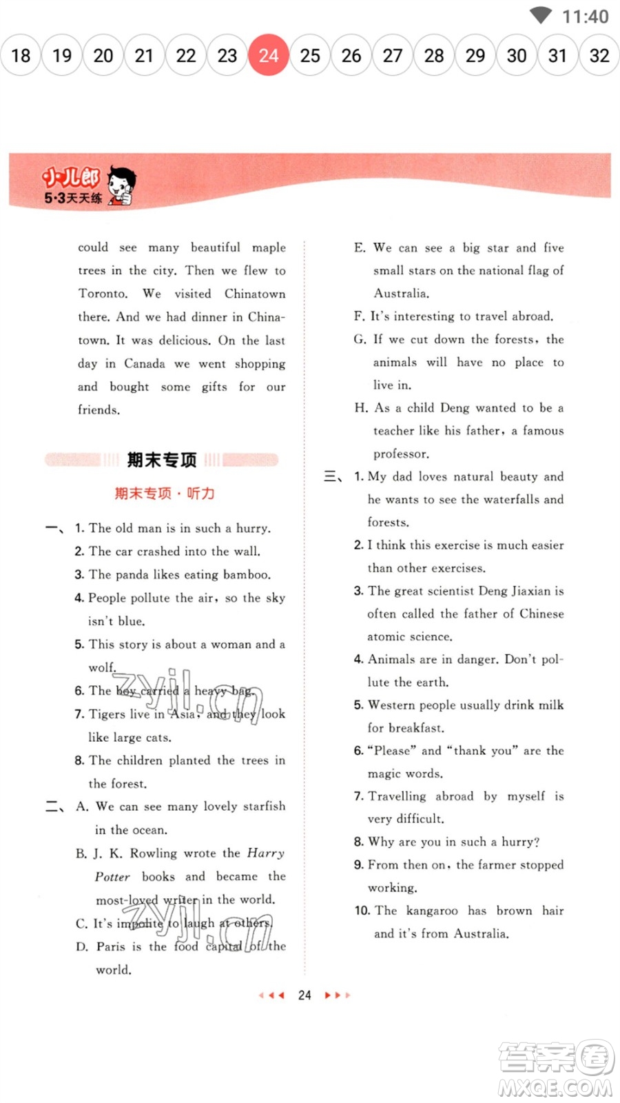 教育科學(xué)出版社2023春季53天天練六年級英語下冊教科版廣州專版參考答案
