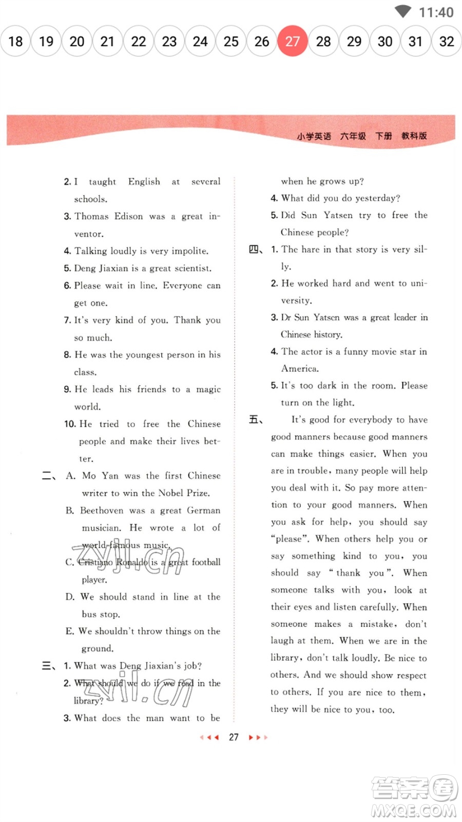 教育科學(xué)出版社2023春季53天天練六年級英語下冊教科版廣州專版參考答案