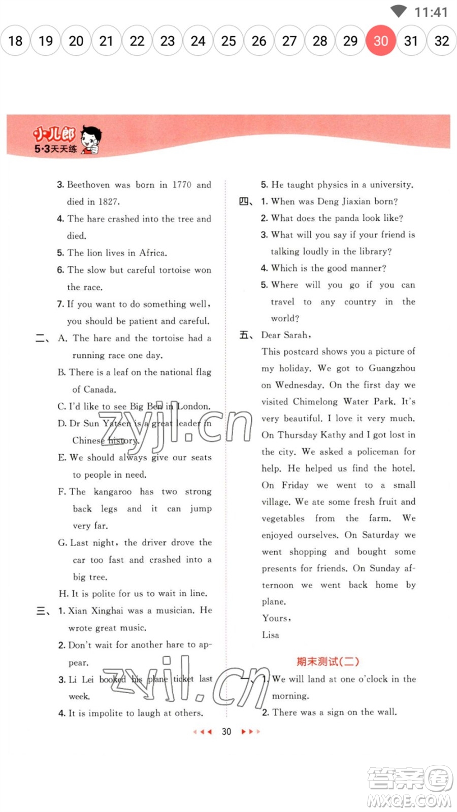 教育科學(xué)出版社2023春季53天天練六年級英語下冊教科版廣州專版參考答案