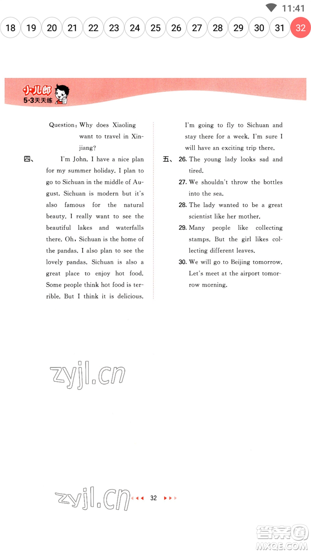 教育科學(xué)出版社2023春季53天天練六年級英語下冊教科版廣州專版參考答案