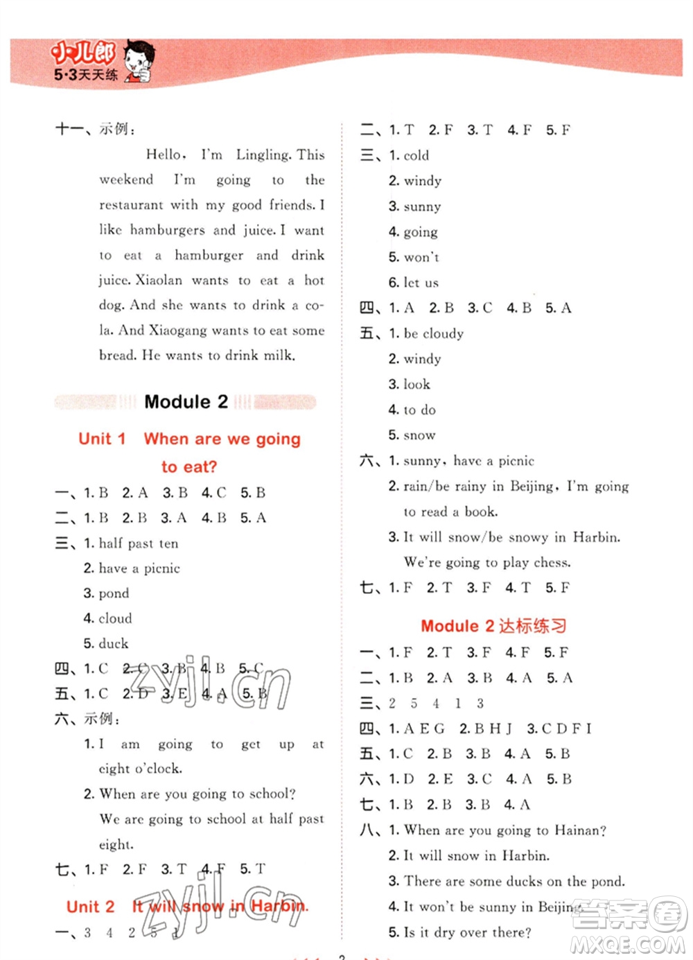 地質出版社2023春季53天天練六年級英語下冊外研版參考答案