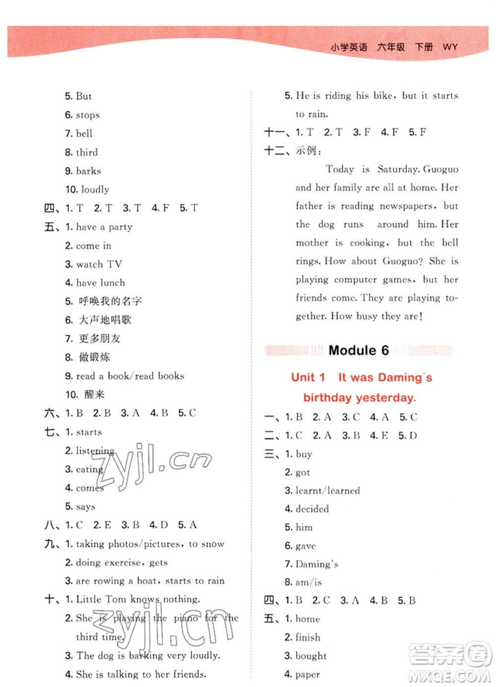 地質出版社2023春季53天天練六年級英語下冊外研版參考答案