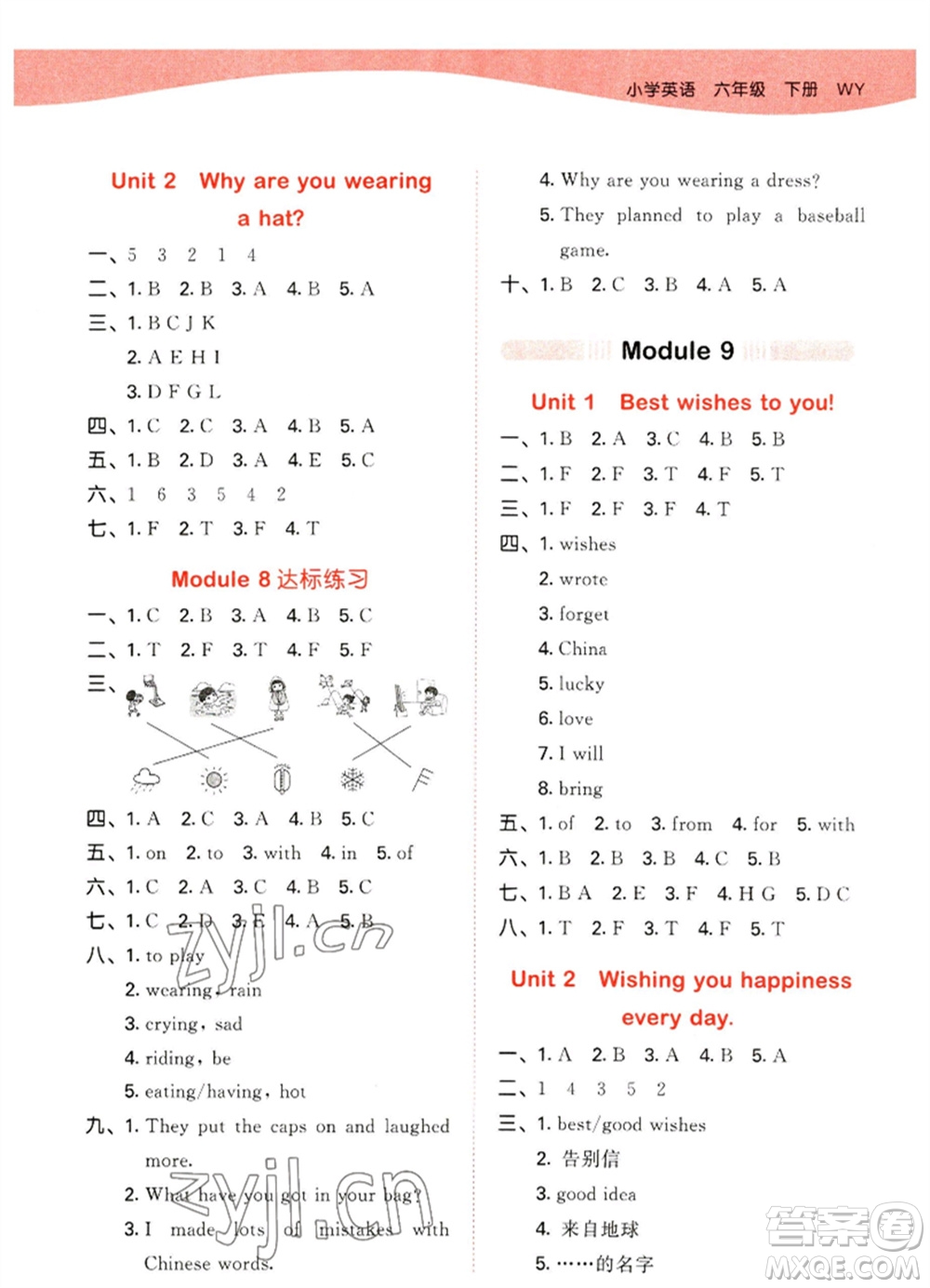 地質出版社2023春季53天天練六年級英語下冊外研版參考答案