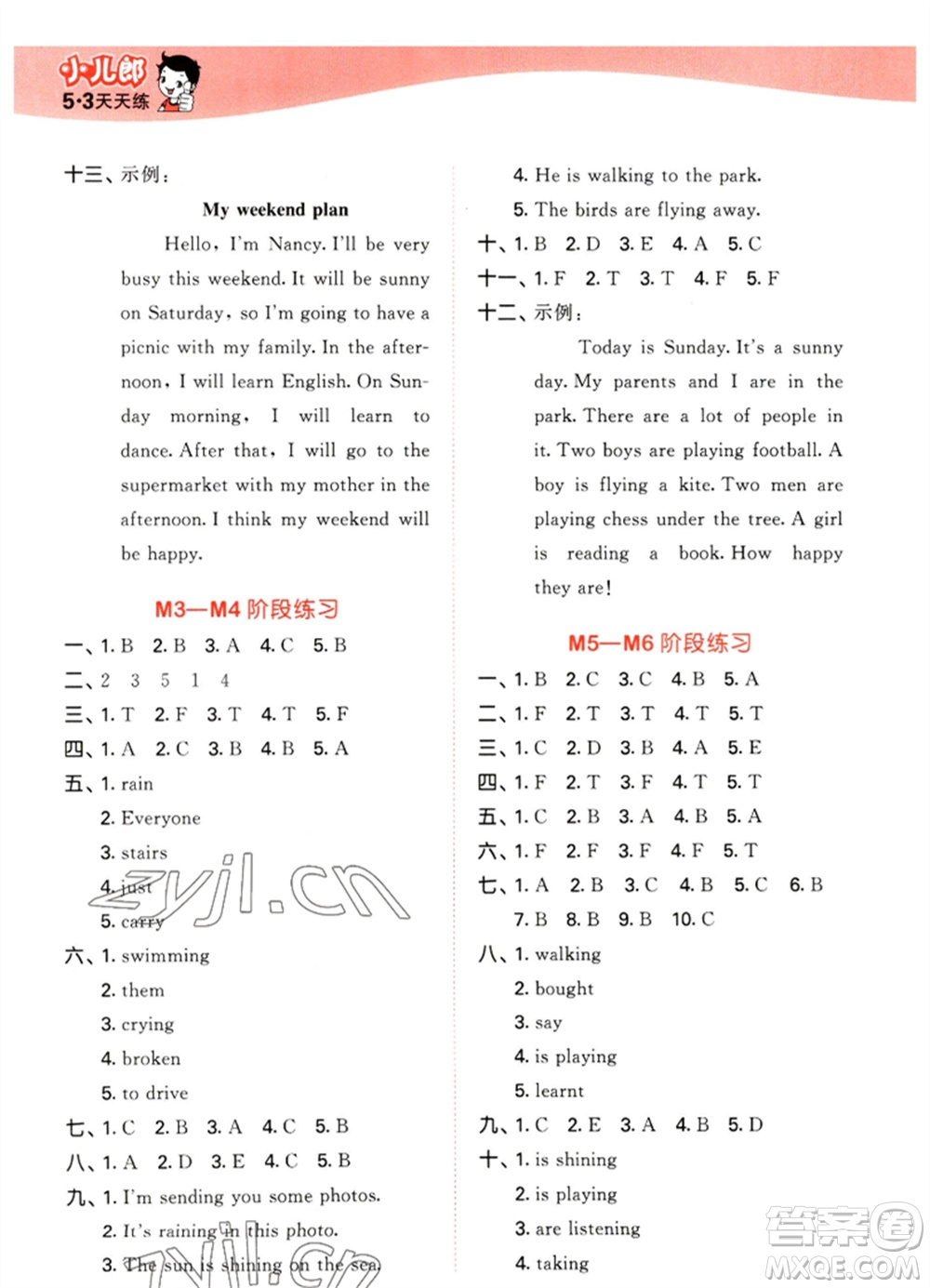 地質出版社2023春季53天天練六年級英語下冊外研版參考答案