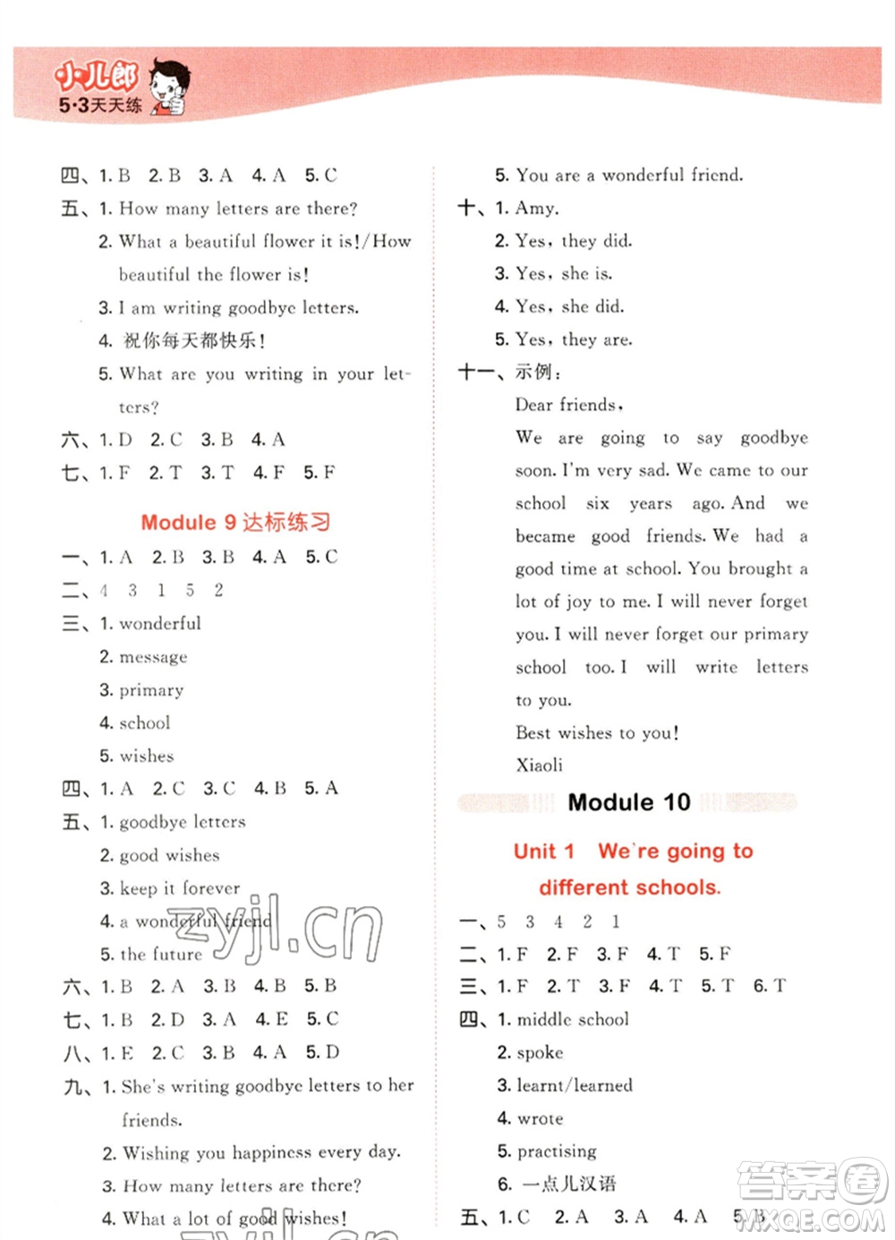 地質出版社2023春季53天天練六年級英語下冊外研版參考答案
