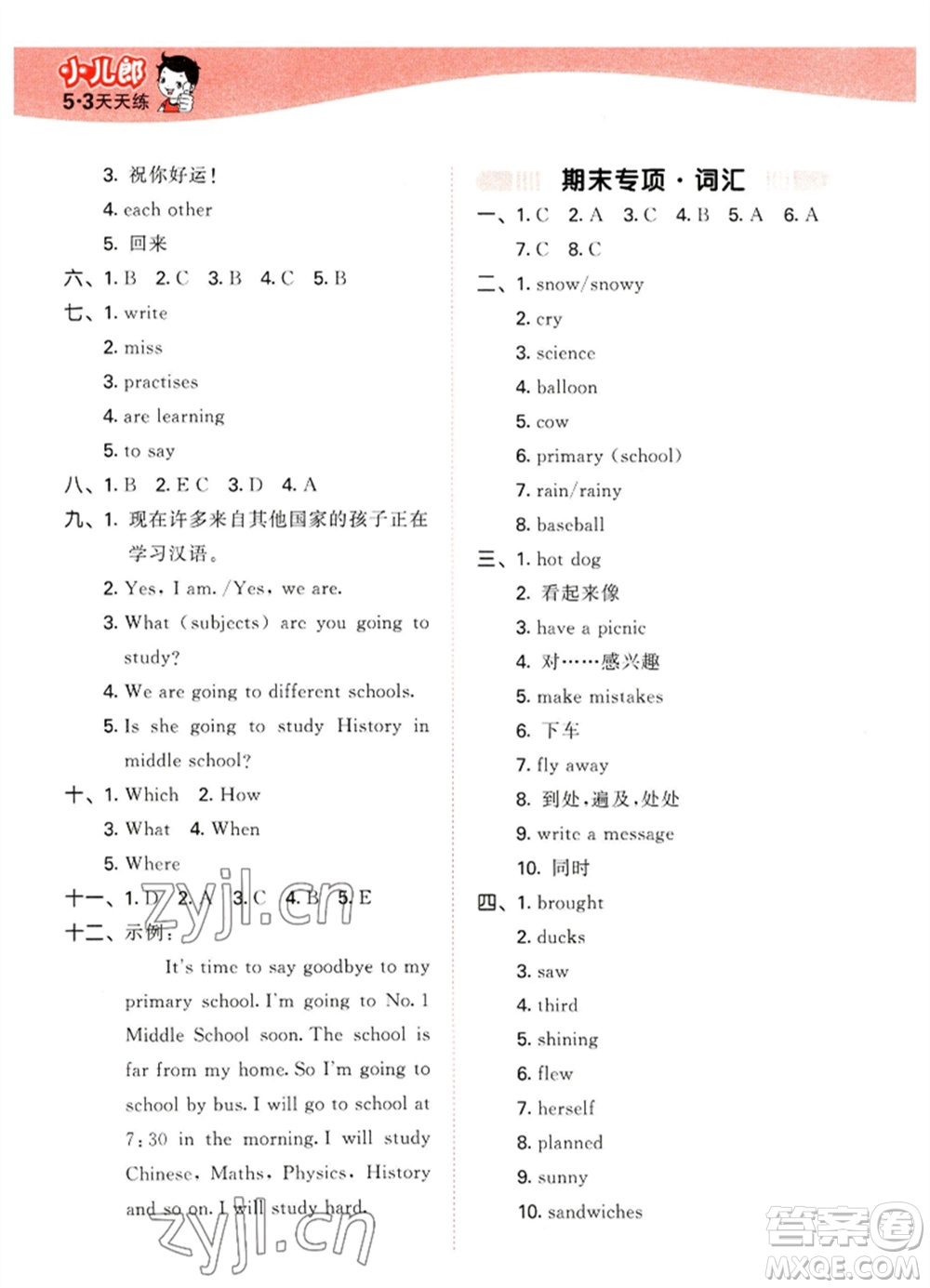 地質出版社2023春季53天天練六年級英語下冊外研版參考答案