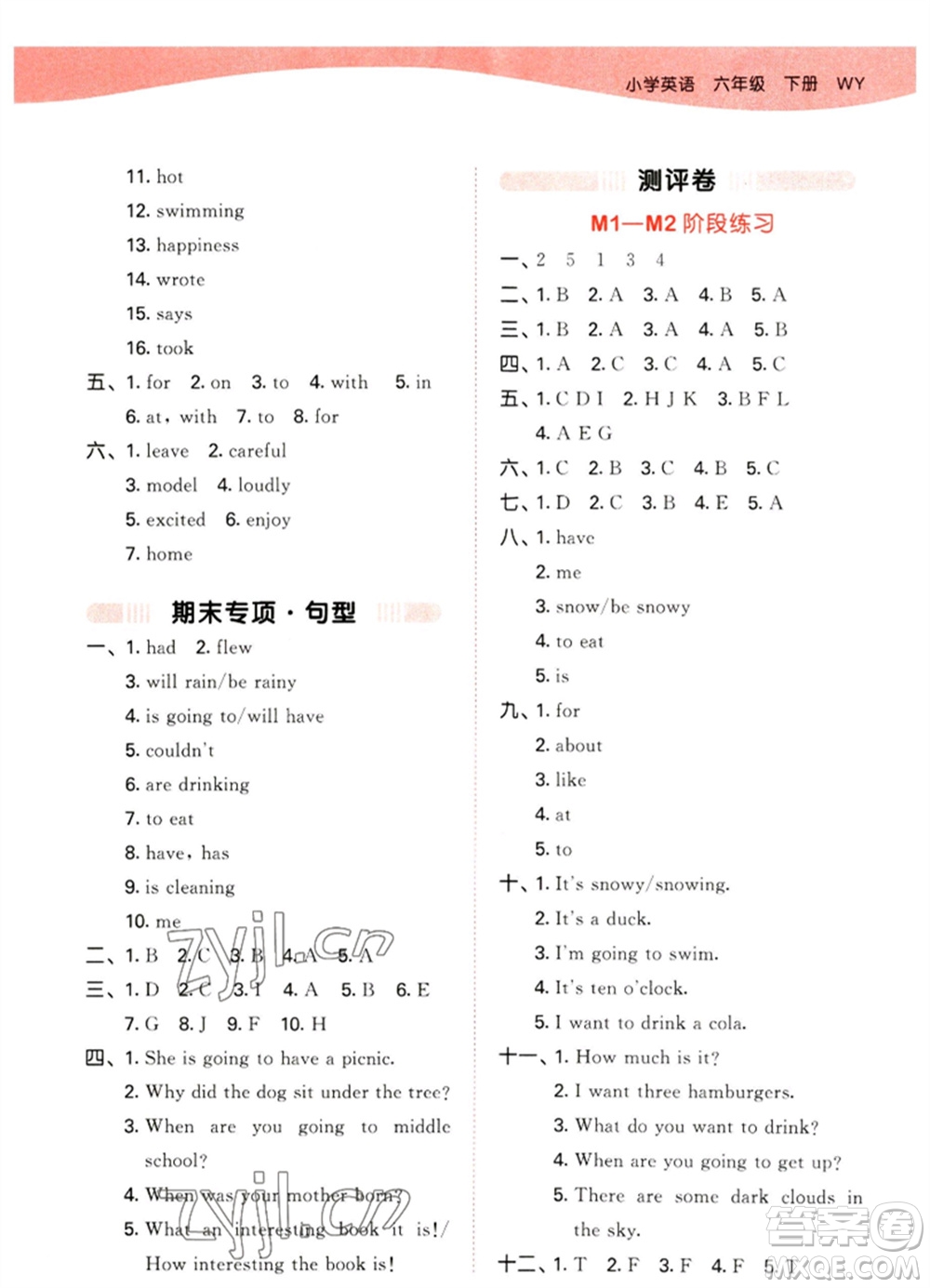 地質出版社2023春季53天天練六年級英語下冊外研版參考答案