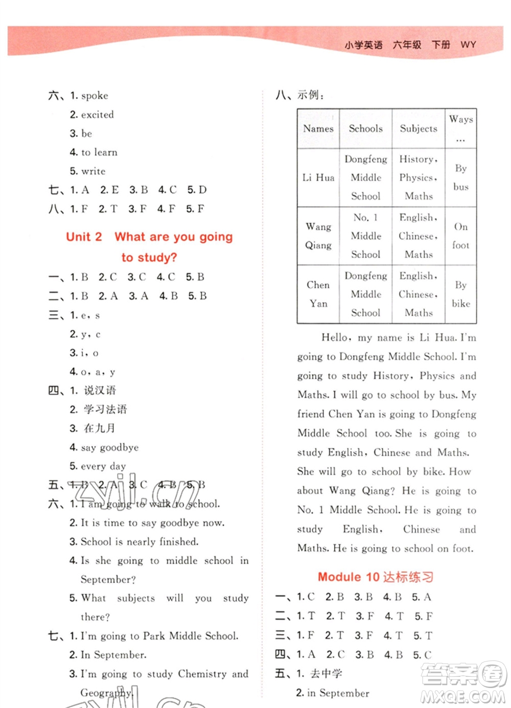 地質出版社2023春季53天天練六年級英語下冊外研版參考答案