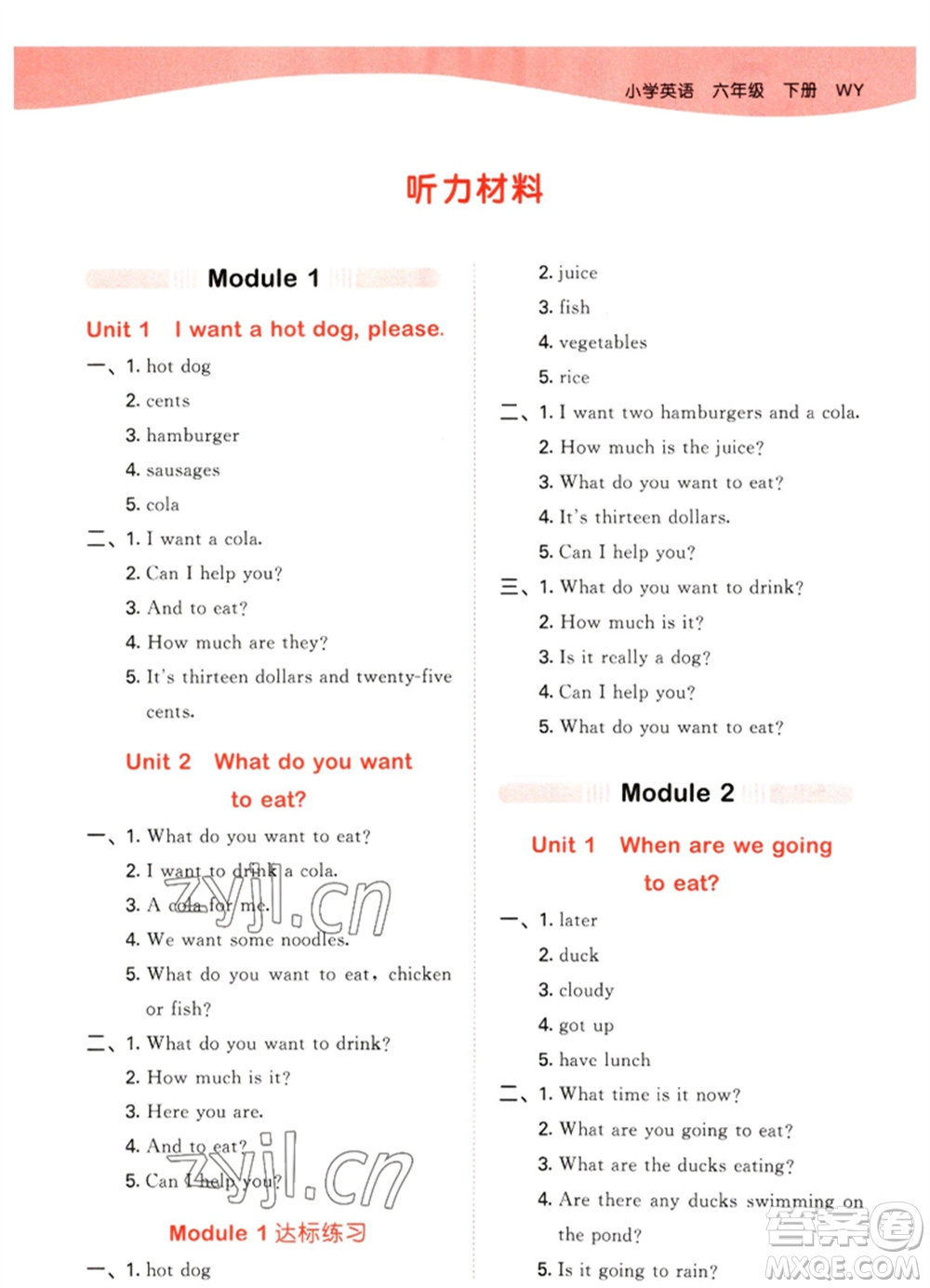 地質出版社2023春季53天天練六年級英語下冊外研版參考答案