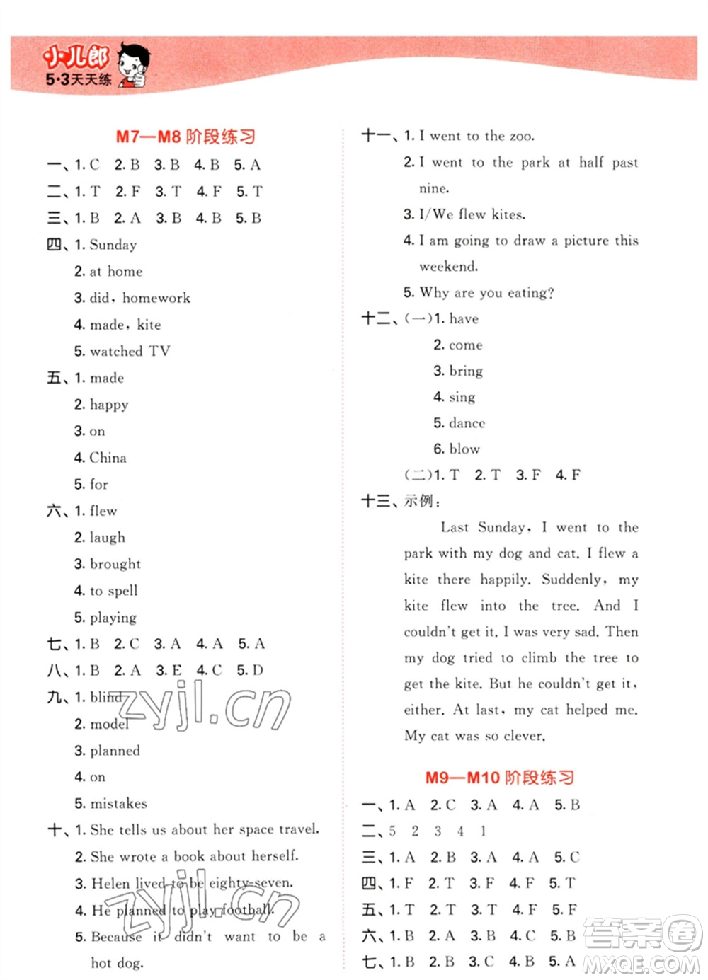 地質出版社2023春季53天天練六年級英語下冊外研版參考答案