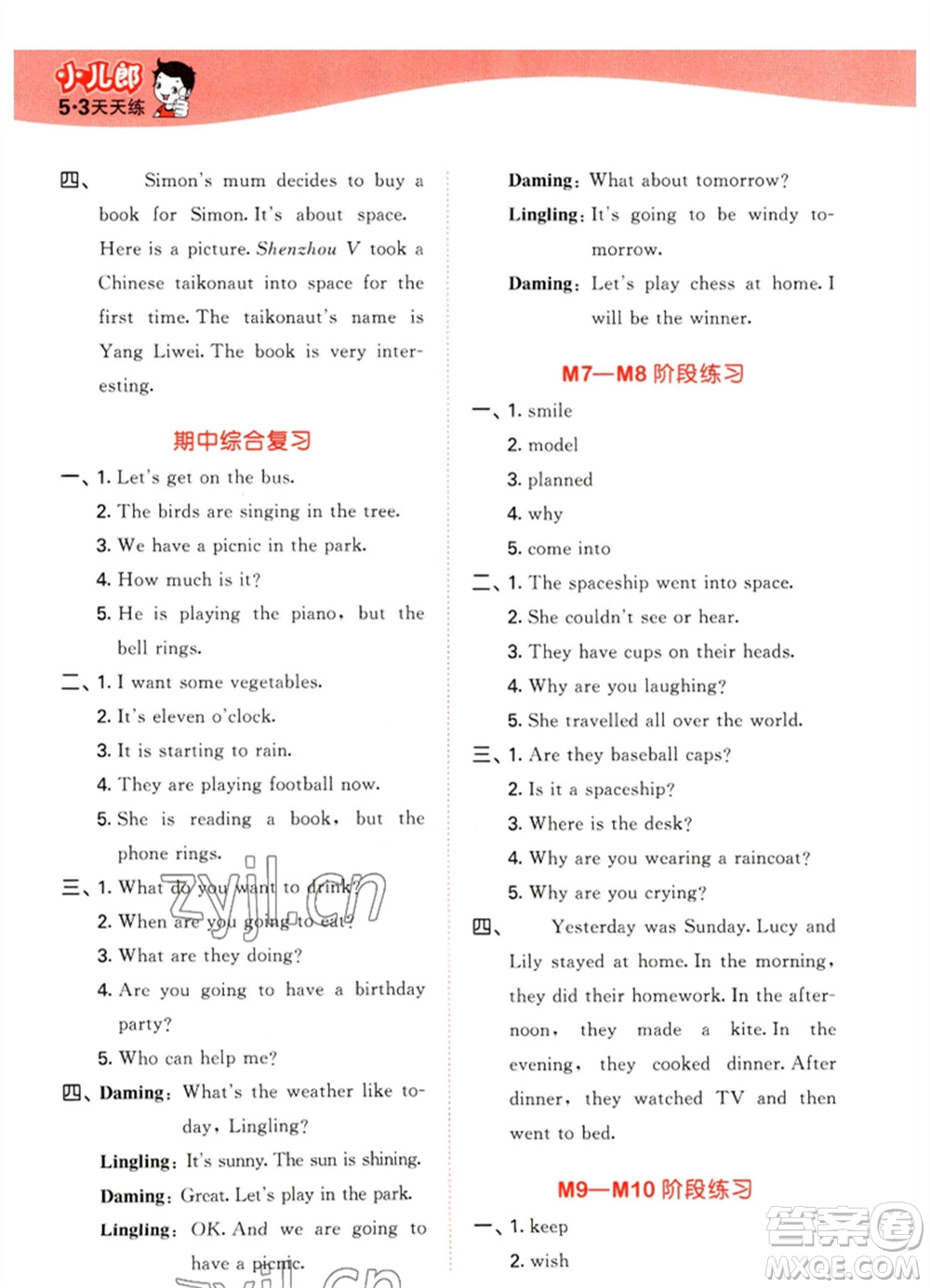 地質出版社2023春季53天天練六年級英語下冊外研版參考答案