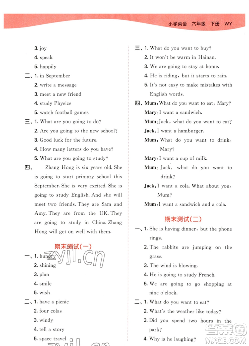 地質出版社2023春季53天天練六年級英語下冊外研版參考答案