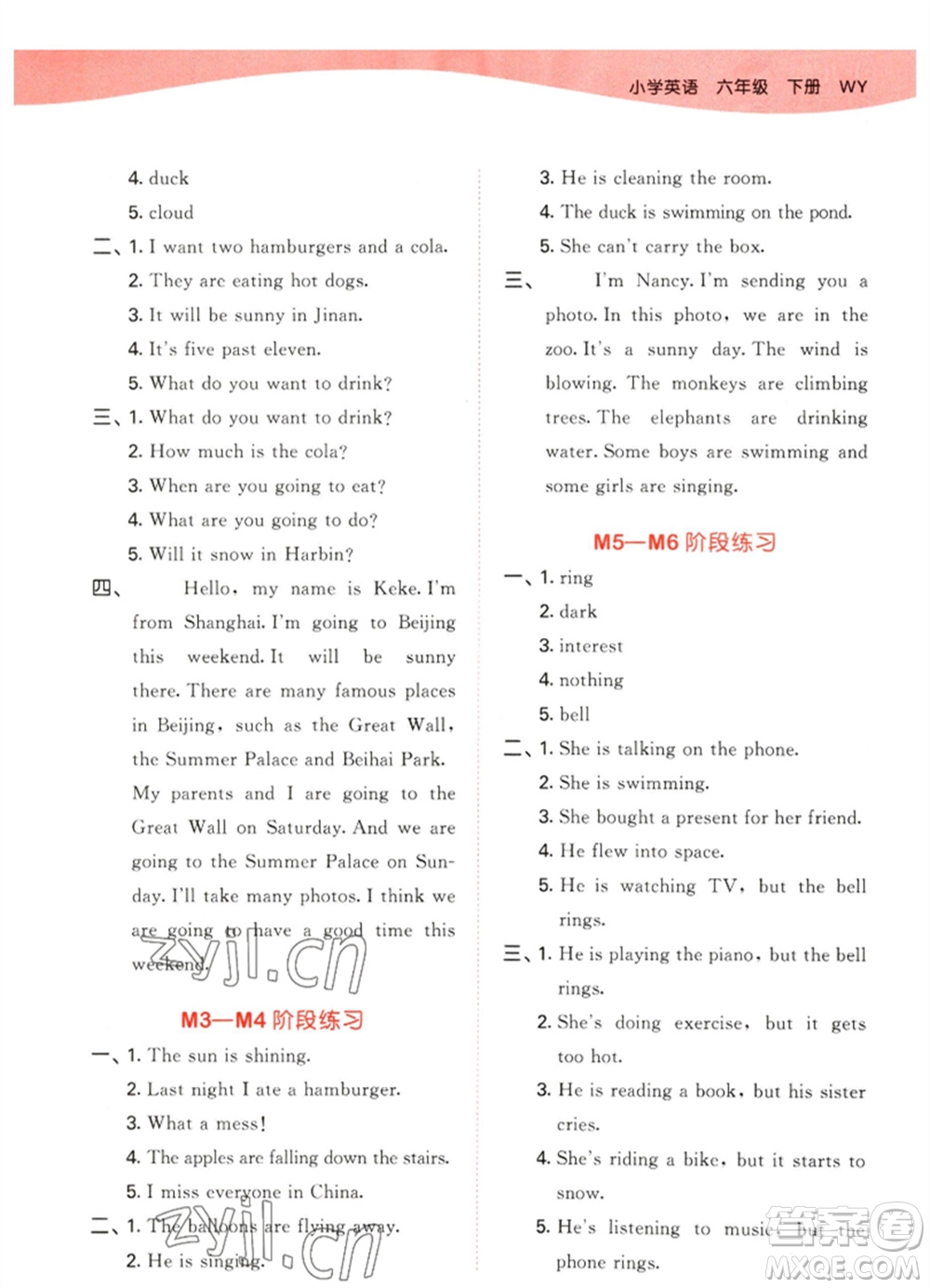 地質出版社2023春季53天天練六年級英語下冊外研版參考答案