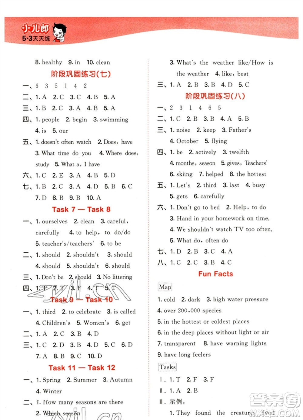 教育科學出版社2023春季53天天練六年級英語下冊人教精通版參考答案