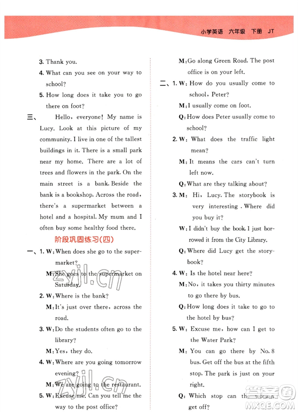 教育科學出版社2023春季53天天練六年級英語下冊人教精通版參考答案