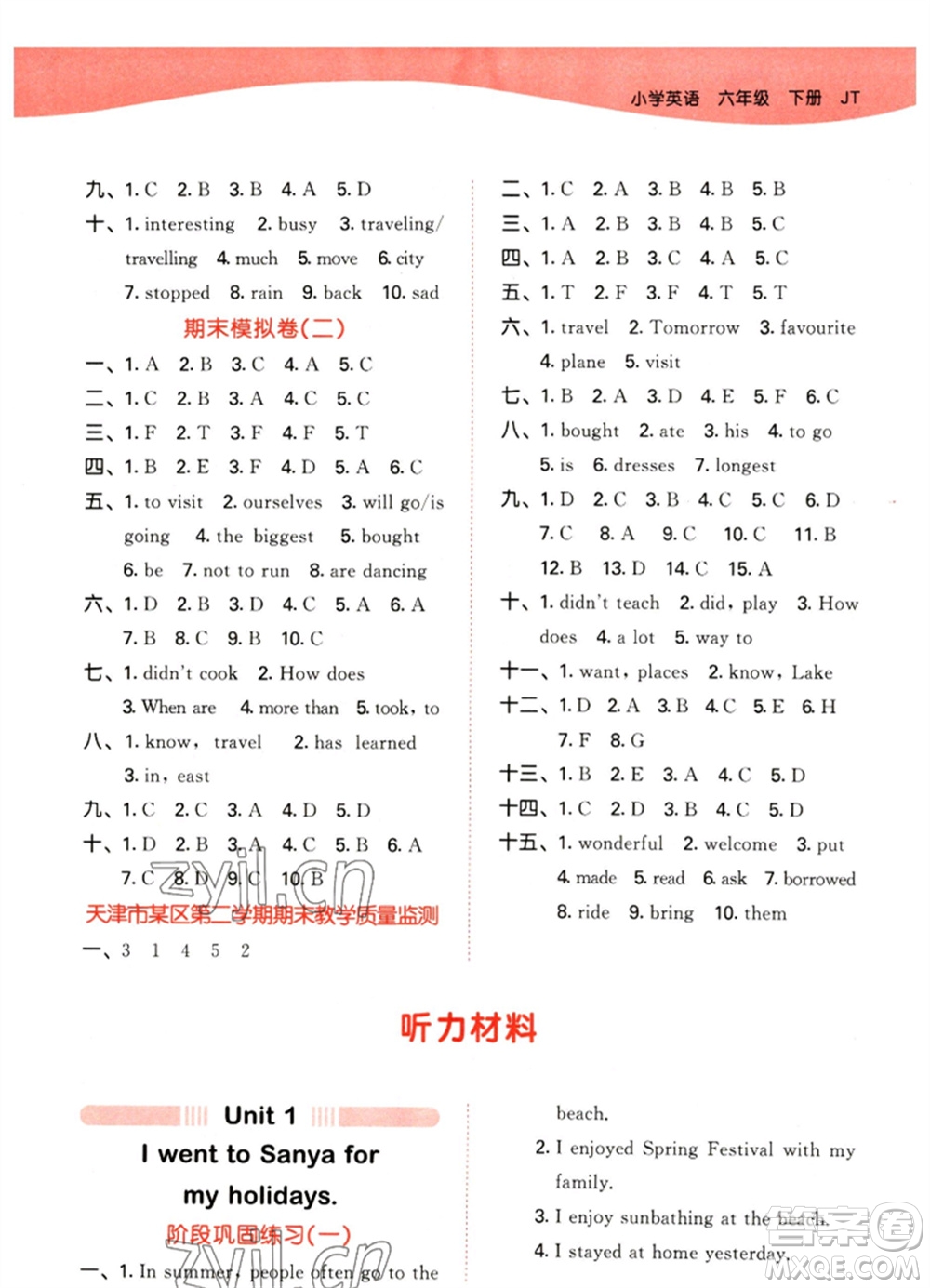 教育科學出版社2023春季53天天練六年級英語下冊人教精通版參考答案
