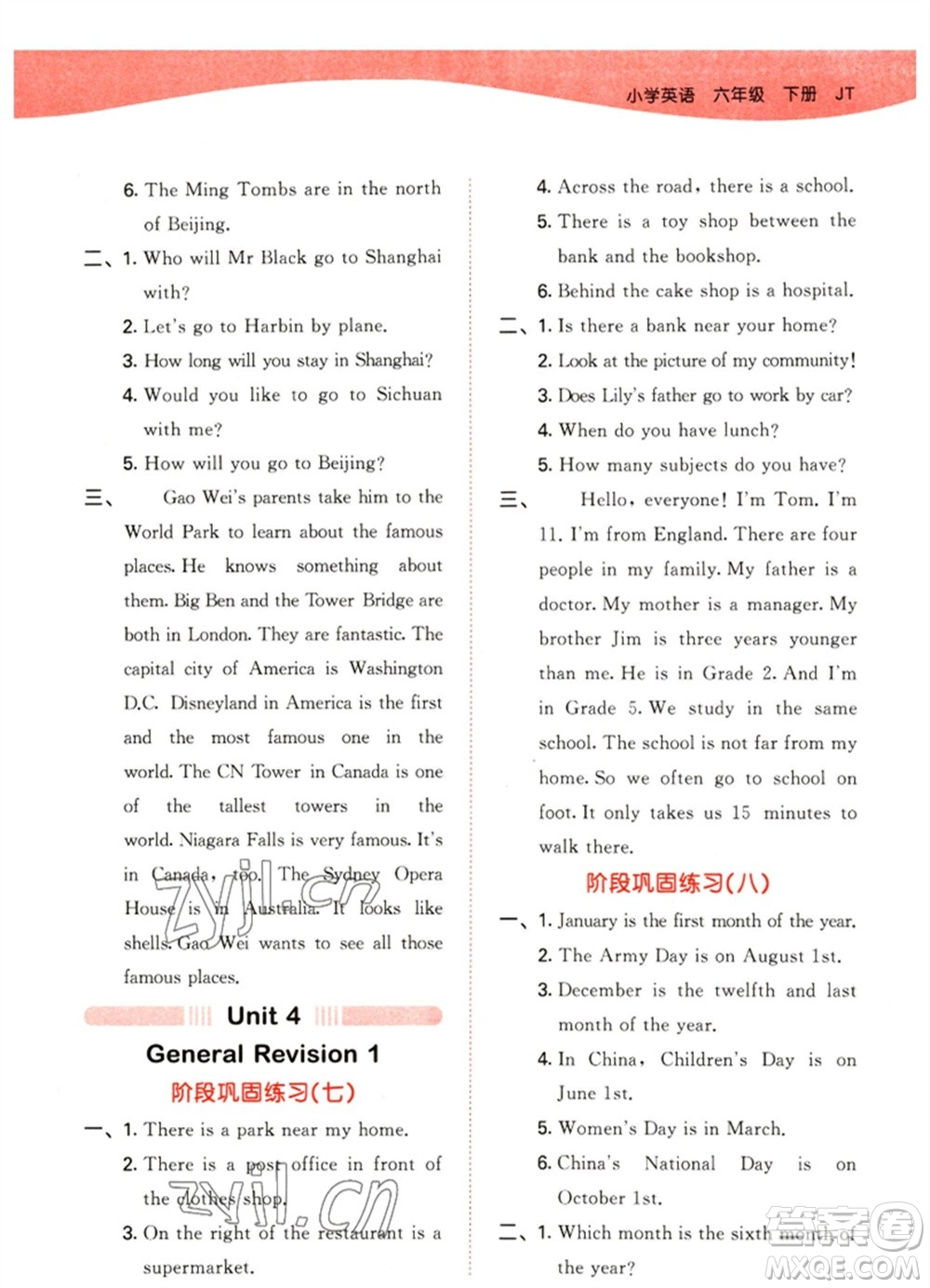 教育科學出版社2023春季53天天練六年級英語下冊人教精通版參考答案