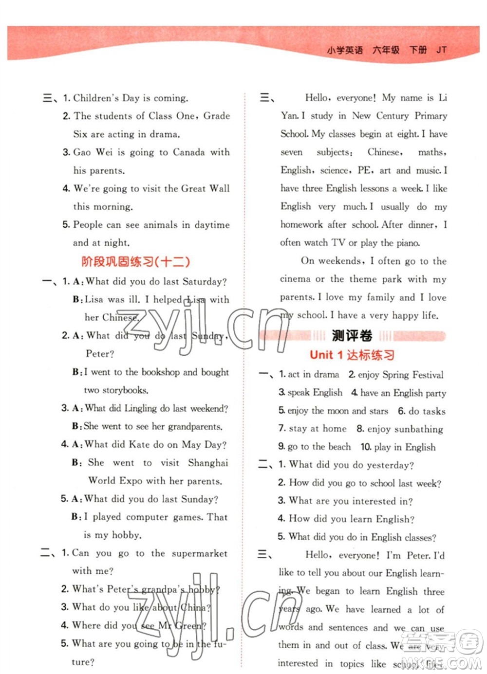 教育科學出版社2023春季53天天練六年級英語下冊人教精通版參考答案