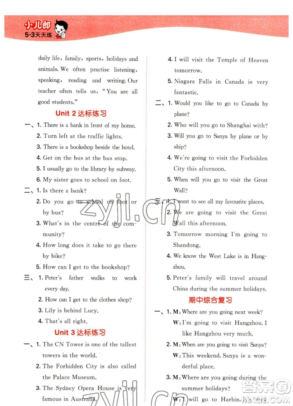 教育科學出版社2023春季53天天練六年級英語下冊人教精通版參考答案