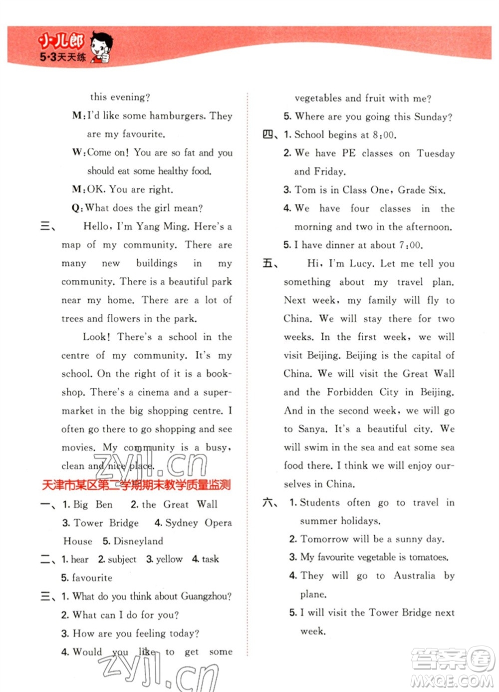 教育科學出版社2023春季53天天練六年級英語下冊人教精通版參考答案