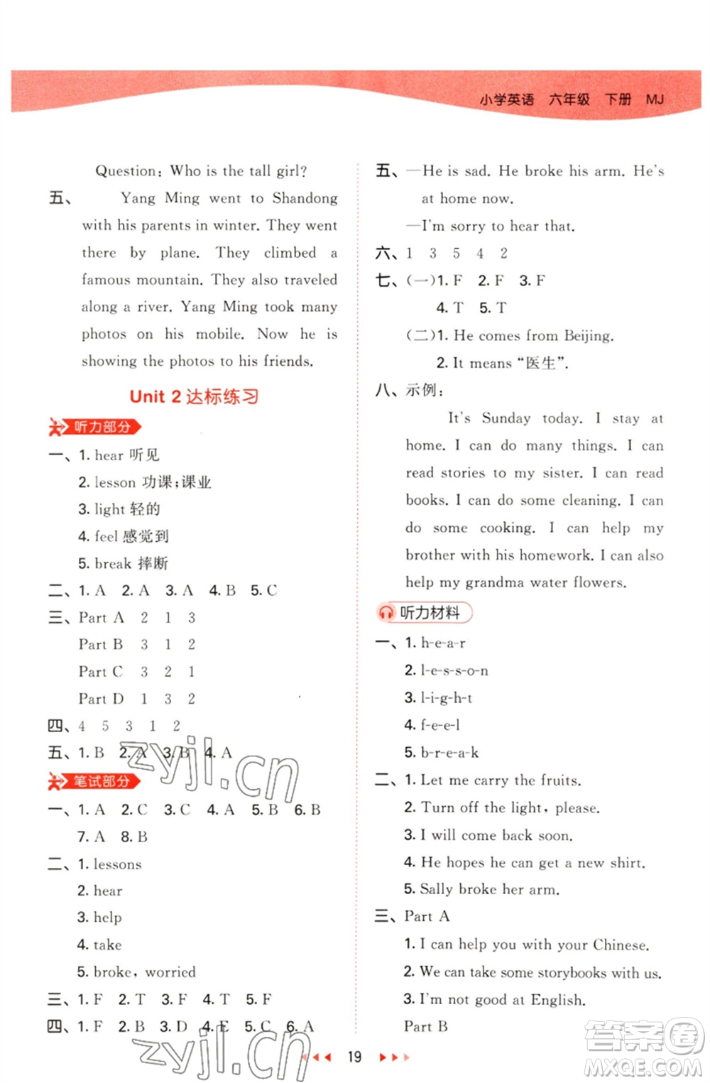 首都師范大學出版社2023春季53天天練六年級英語下冊閩教版參考答案