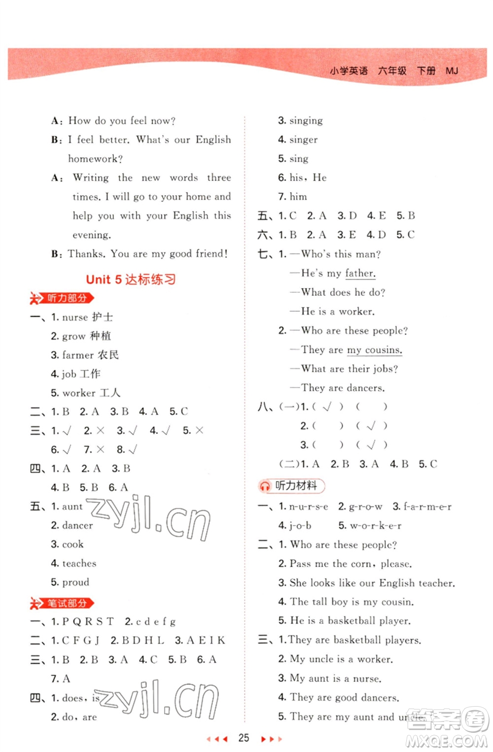 首都師范大學出版社2023春季53天天練六年級英語下冊閩教版參考答案