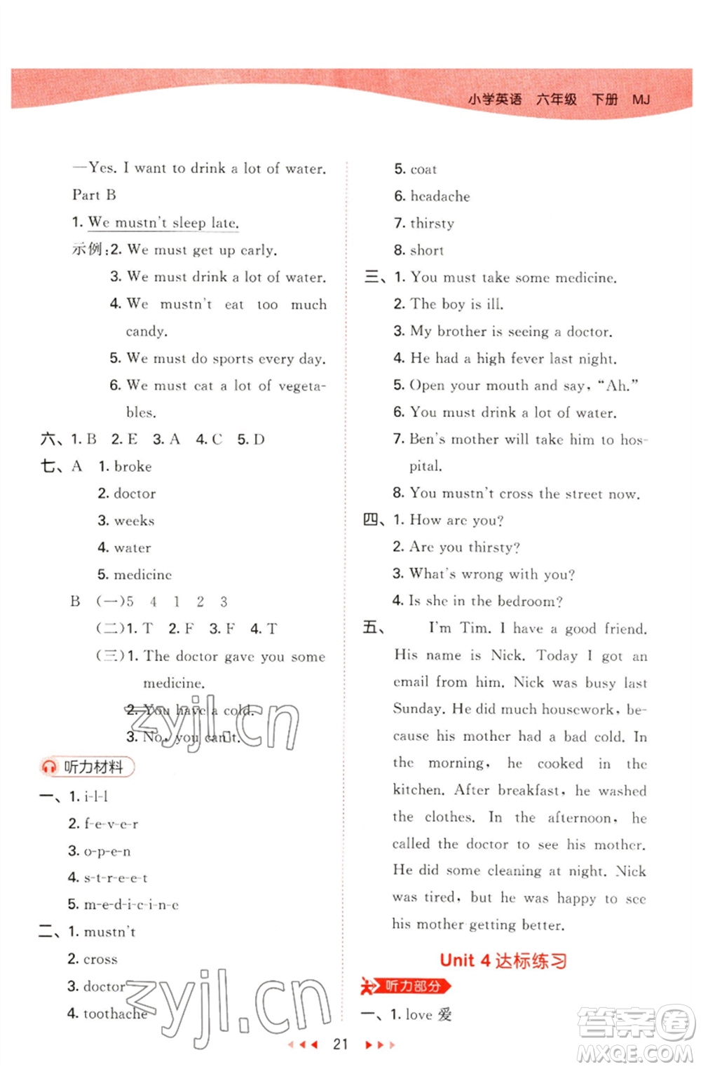 首都師范大學出版社2023春季53天天練六年級英語下冊閩教版參考答案