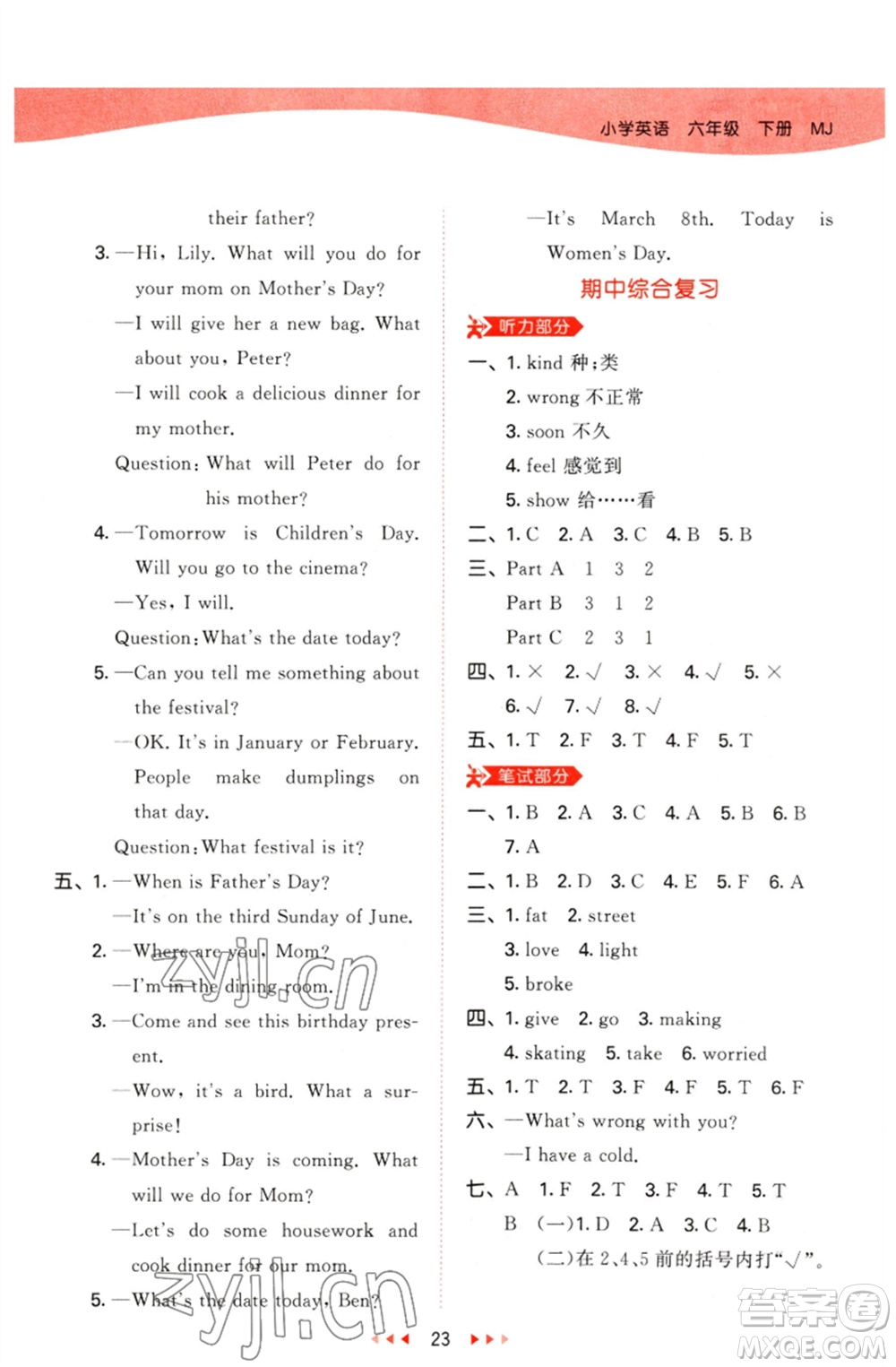 首都師范大學出版社2023春季53天天練六年級英語下冊閩教版參考答案