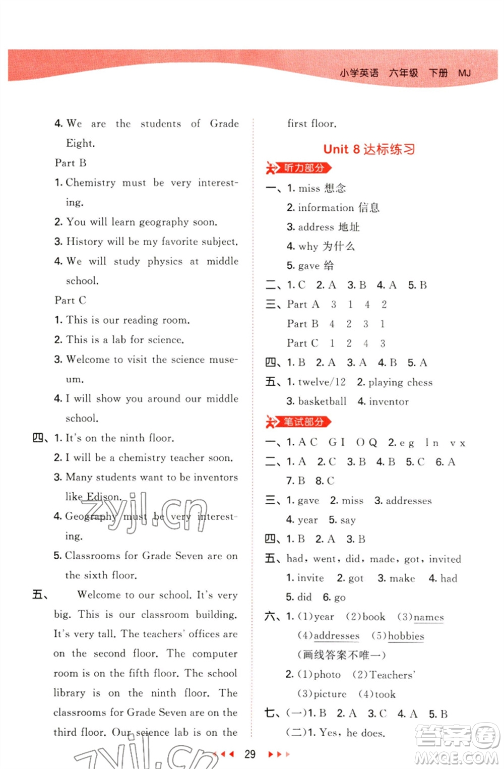 首都師范大學出版社2023春季53天天練六年級英語下冊閩教版參考答案