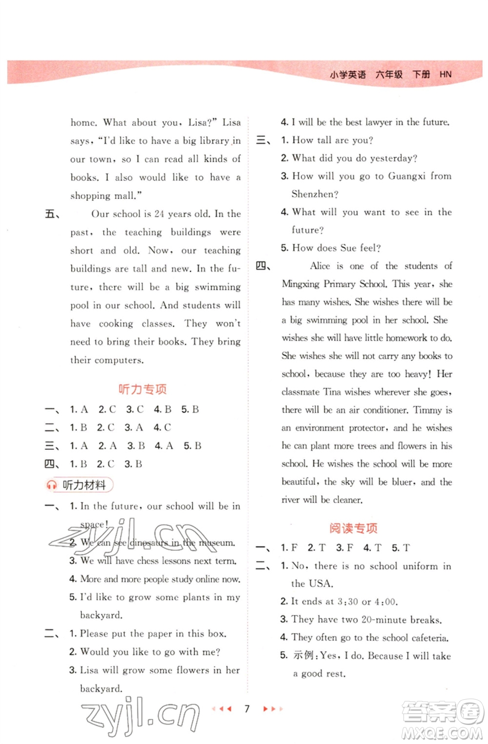 首都師范大學(xué)出版社2023春季53天天練六年級(jí)英語下冊(cè)滬教牛津版參考答案