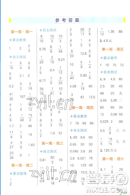 遼寧教育出版社2023小學學霸天天計算六年級下冊數(shù)學人教版答案