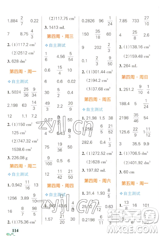 遼寧教育出版社2023小學學霸天天計算六年級下冊數(shù)學人教版答案